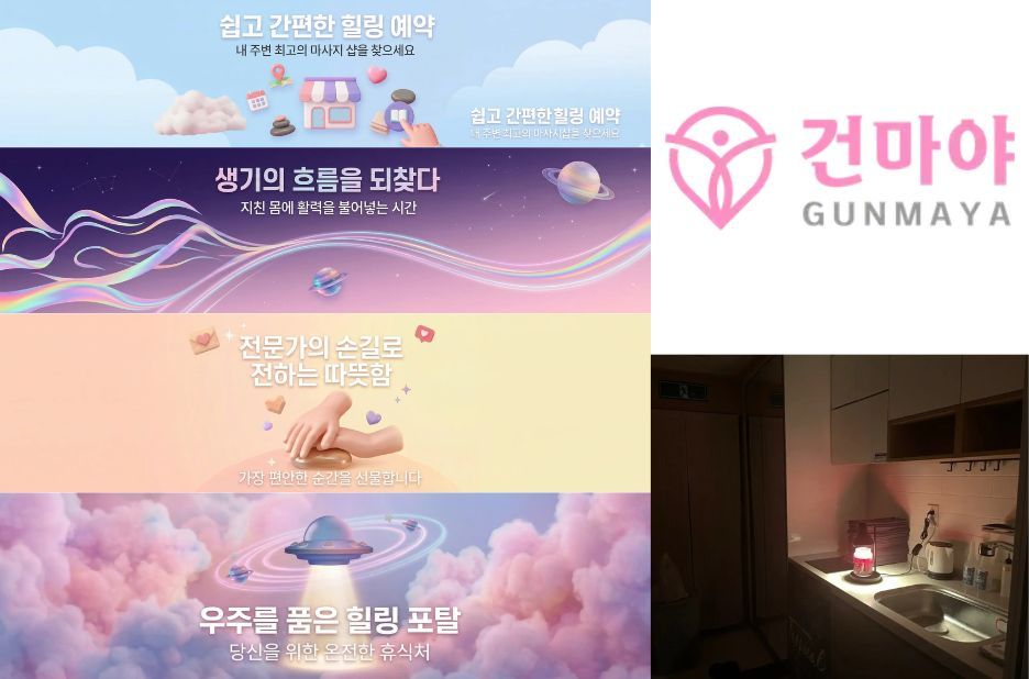 검증된 1인샵 찾기: Gunmaya.co.kr에서 싱글 테라피스트 스튜디오 고르는 법 검증된 1인샵 찾기: Gunmaya.co.kr에서 싱글 테라피스트 스튜디오 고르는 법