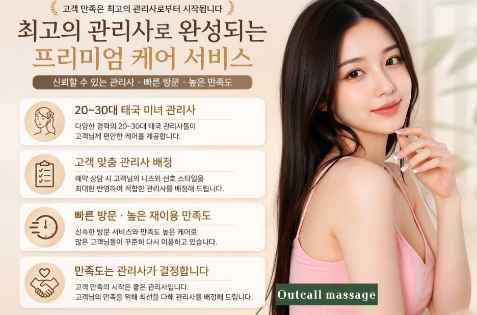 출장마사지 예약 전 체크리스트와 이용 가이드 총정리 출장마사지 예약 전 체크리스트와 이용 가이드 총정리